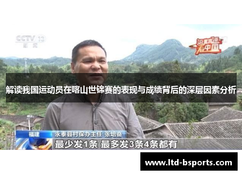 解读我国运动员在喀山世锦赛的表现与成绩背后的深层因素分析