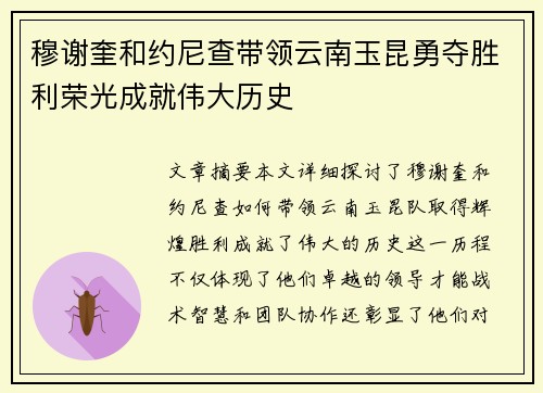 穆谢奎和约尼查带领云南玉昆勇夺胜利荣光成就伟大历史